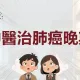 肺癌